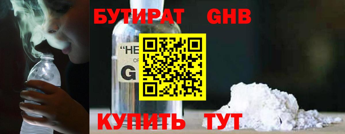 БУТИРАТ бутик  Бутират  Богданович  Вход с VPN 