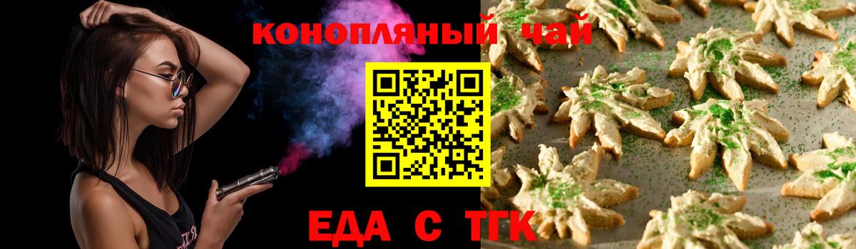 Богданович  Печенье с ТГК марихуана  Вход с VPN 