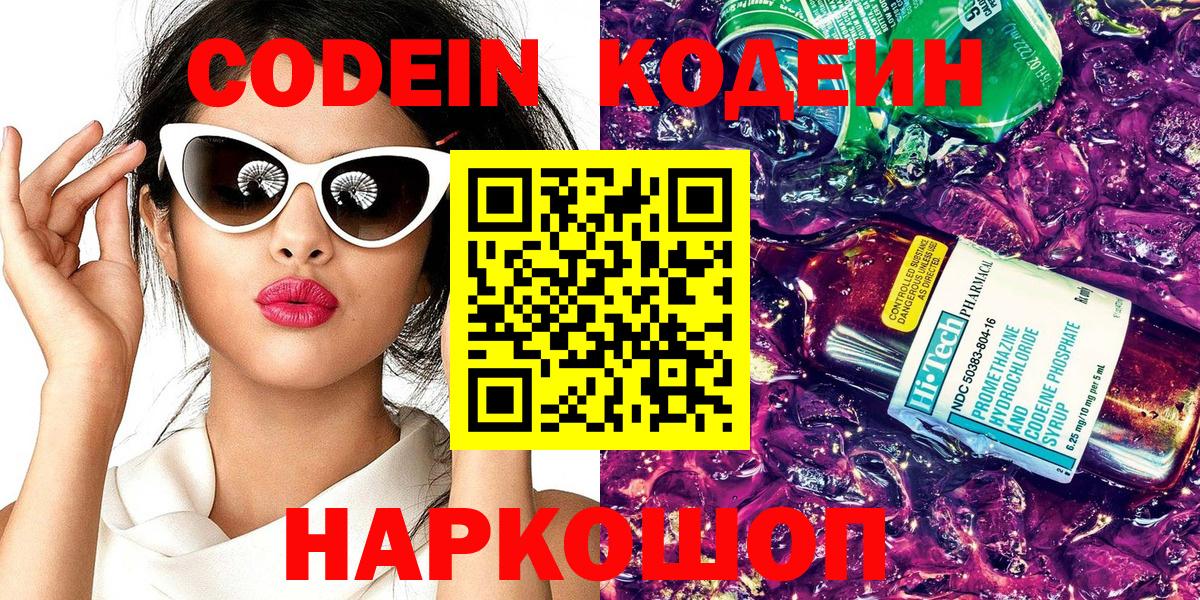 Богданович  Кодеин Purple Drank  Вход с VPN  Кодеин напиток Lean (лин) 