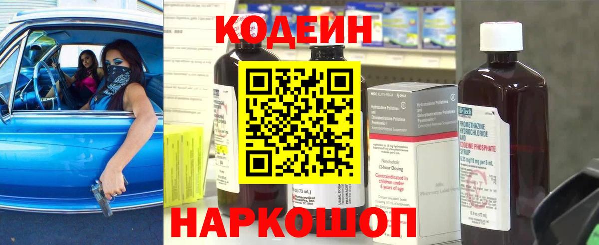 Codein Purple Drank Богданович