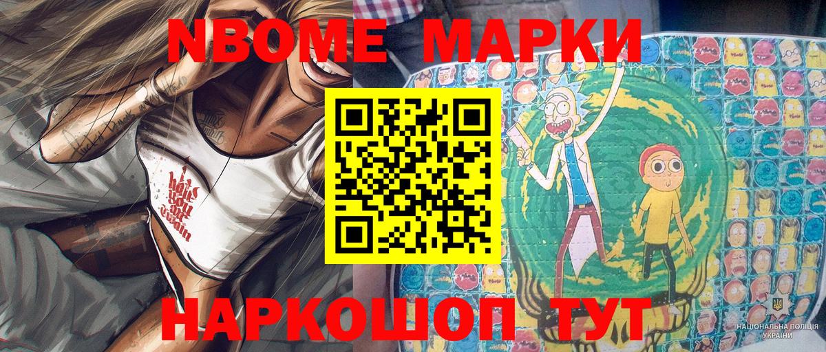 Марки NBOMe 1,5мг Богданович